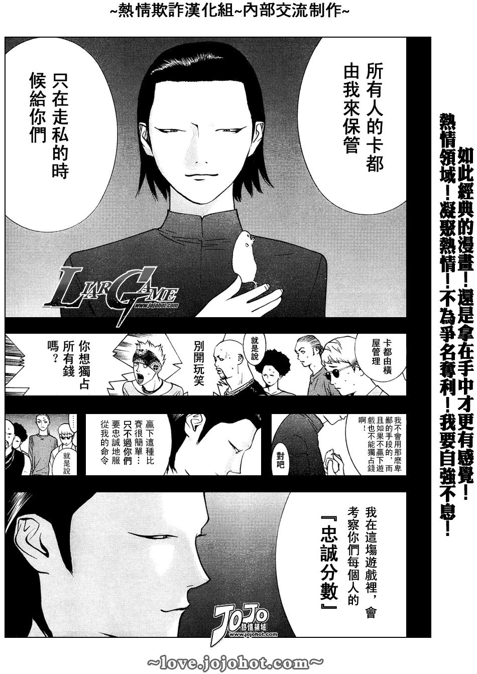 《欺诈游戏》漫画最新章节第49话免费下拉式在线观看章节第【5】张图片