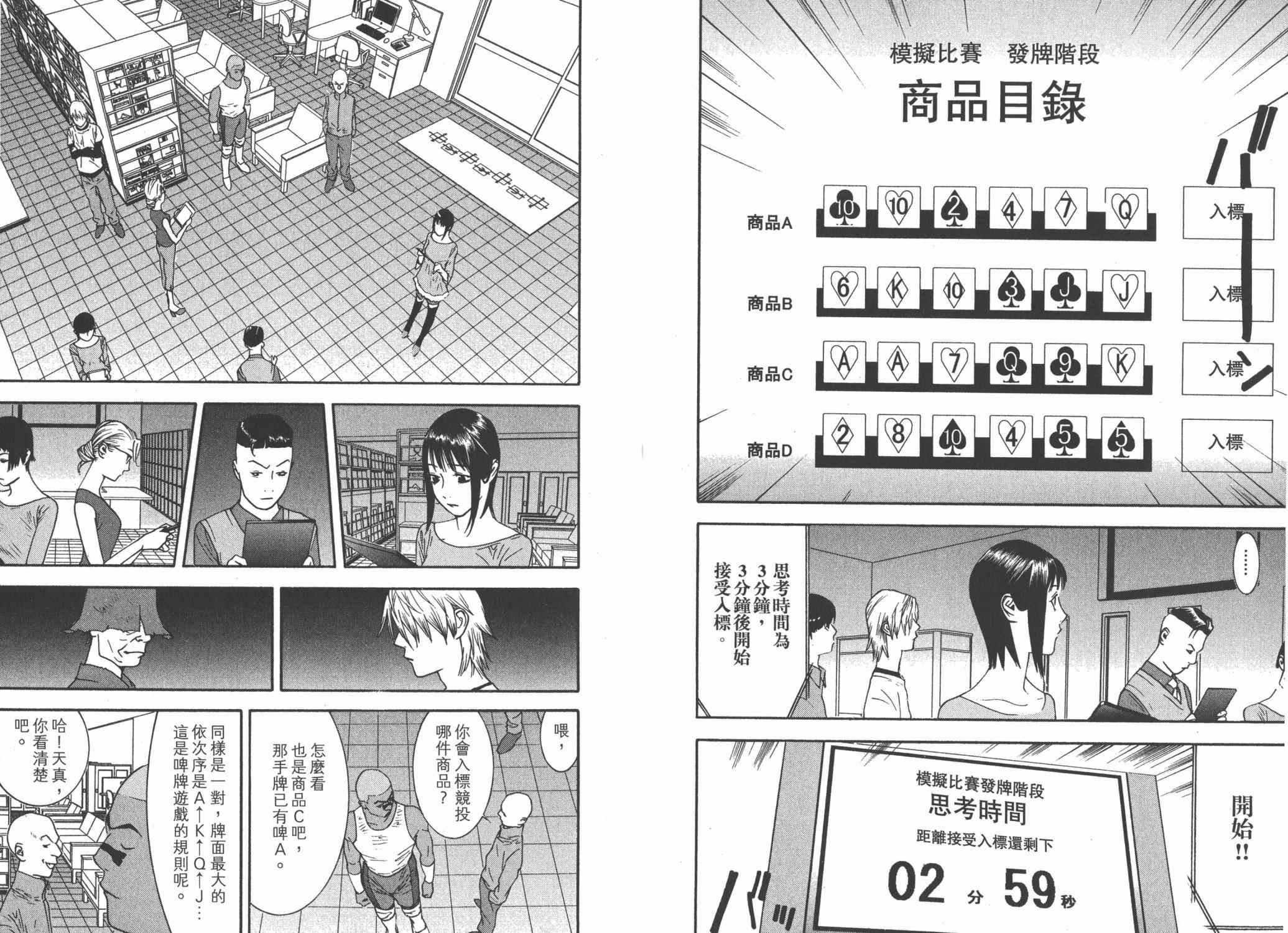 《欺诈游戏》漫画最新章节第14卷免费下拉式在线观看章节第【45】张图片