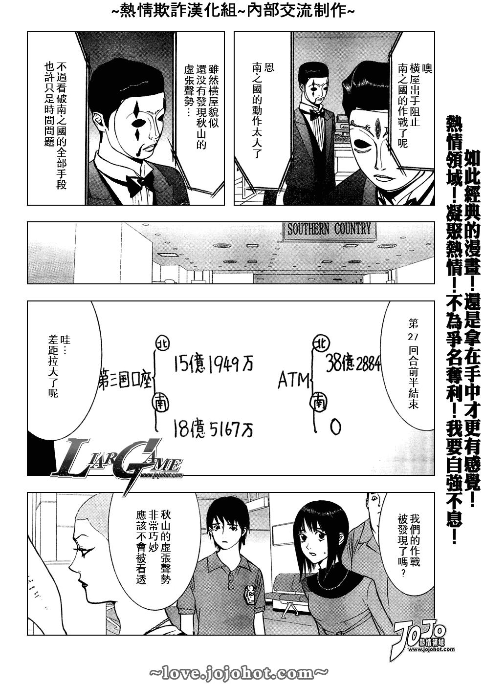 《欺诈游戏》漫画最新章节第50话免费下拉式在线观看章节第【3】张图片