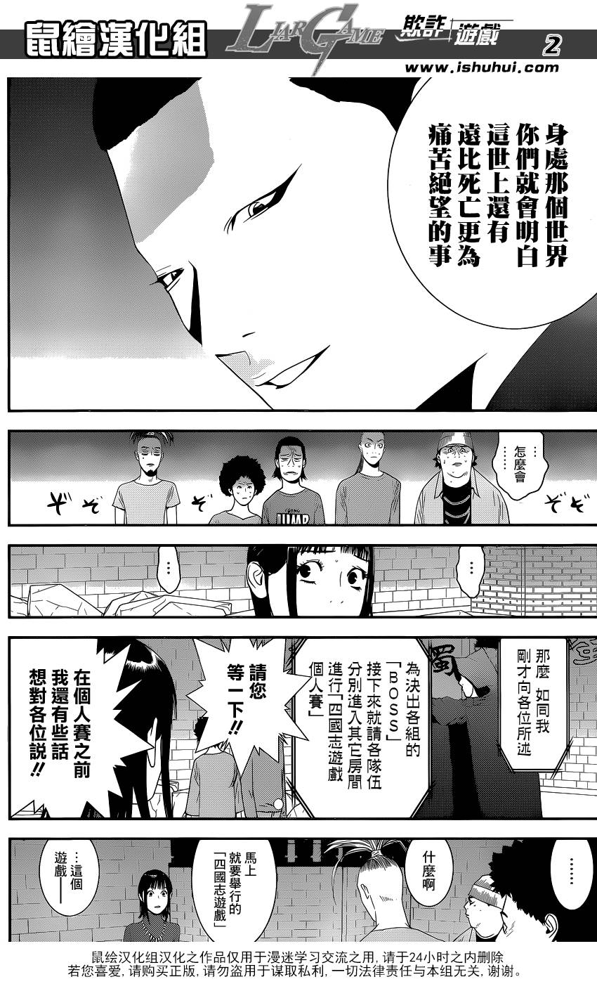 《欺诈游戏》漫画最新章节第185话 攻击与防御免费下拉式在线观看章节第【2】张图片