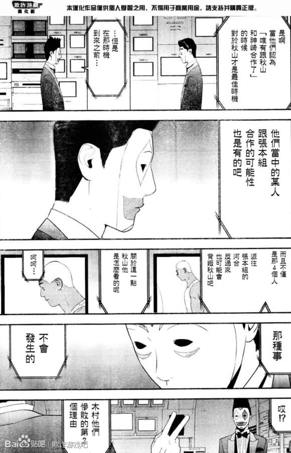 《欺诈游戏》漫画最新章节第167话 试看免费下拉式在线观看章节第【11】张图片