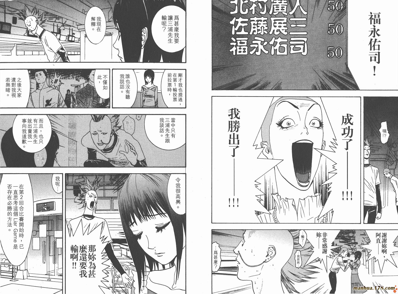 《欺诈游戏》漫画最新章节第3卷免费下拉式在线观看章节第【105】张图片