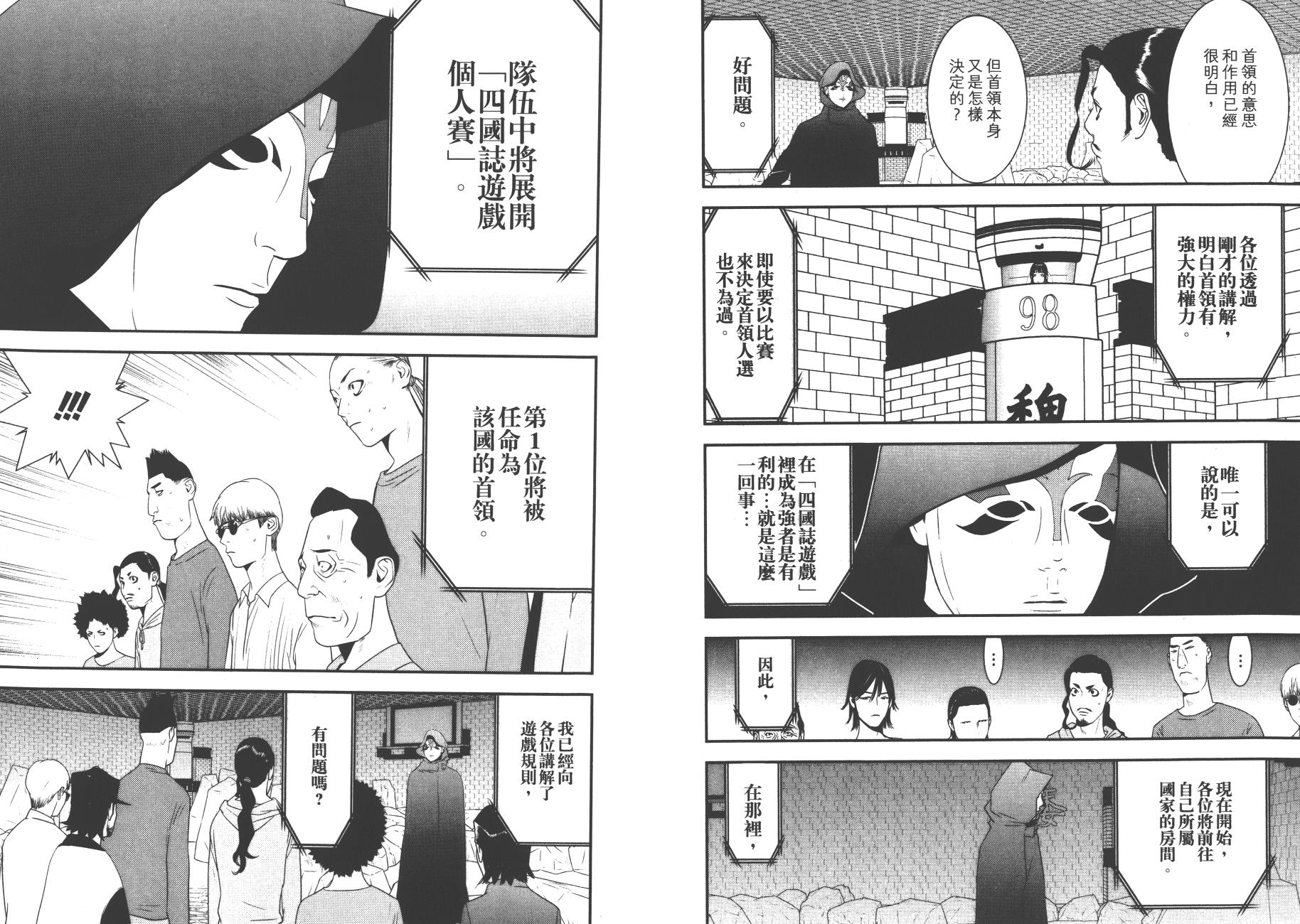 《欺诈游戏》漫画最新章节第18卷免费下拉式在线观看章节第【47】张图片