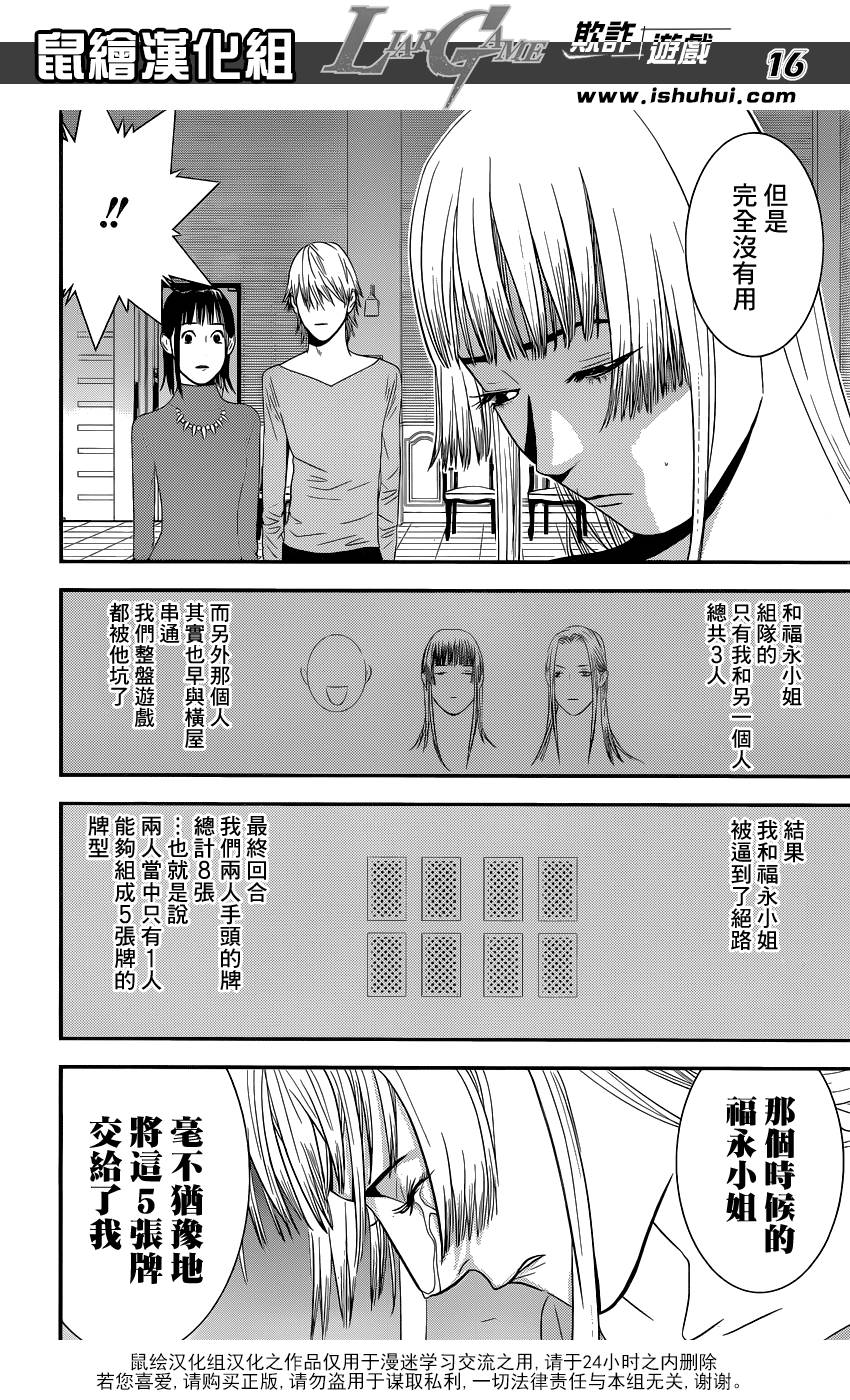 《欺诈游戏》漫画最新章节第173话 帝国免费下拉式在线观看章节第【16】张图片