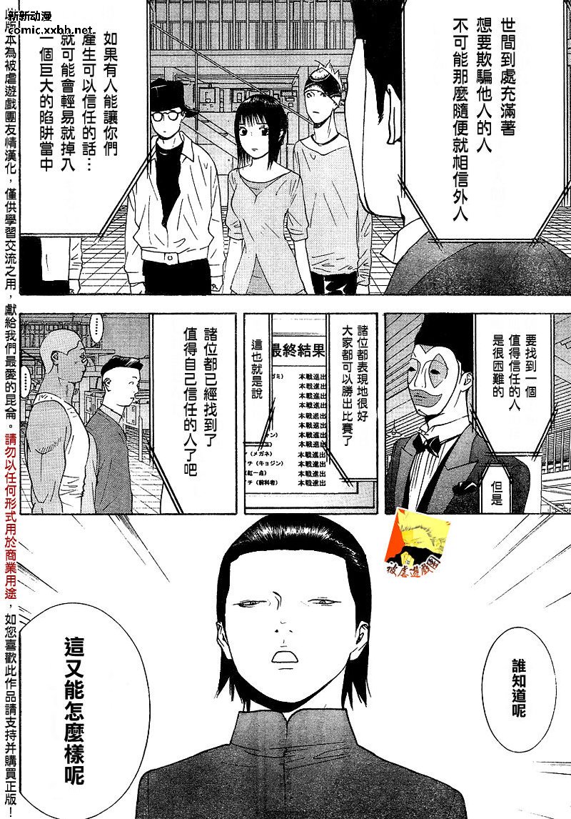 《欺诈游戏》漫画最新章节第102话免费下拉式在线观看章节第【12】张图片