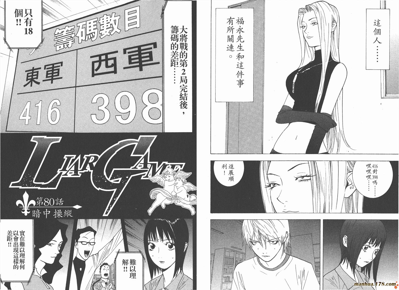 《欺诈游戏》漫画最新章节第8卷免费下拉式在线观看章节第【85】张图片