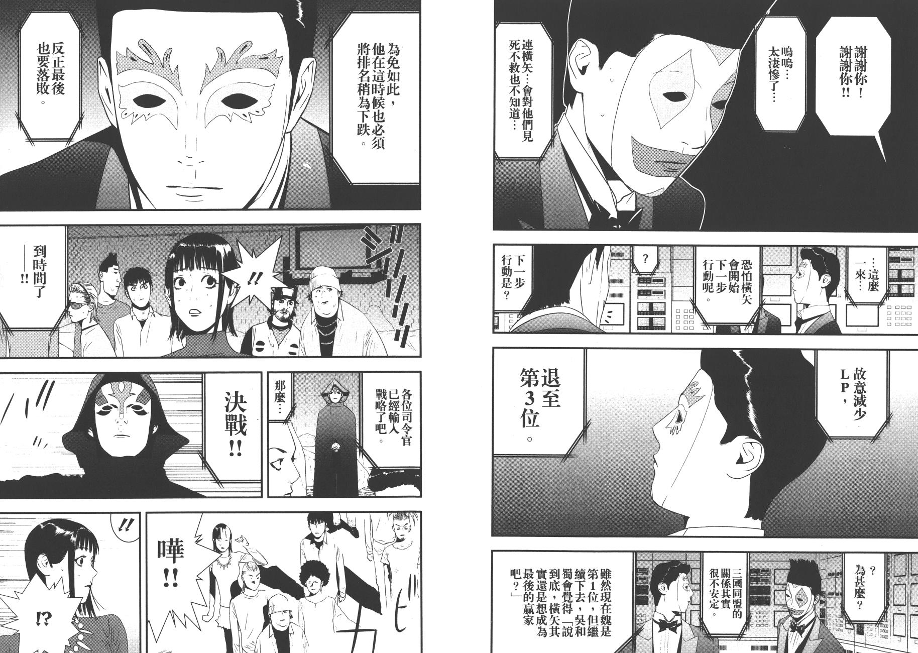 《欺诈游戏》漫画最新章节第19卷免费下拉式在线观看章节第【5】张图片