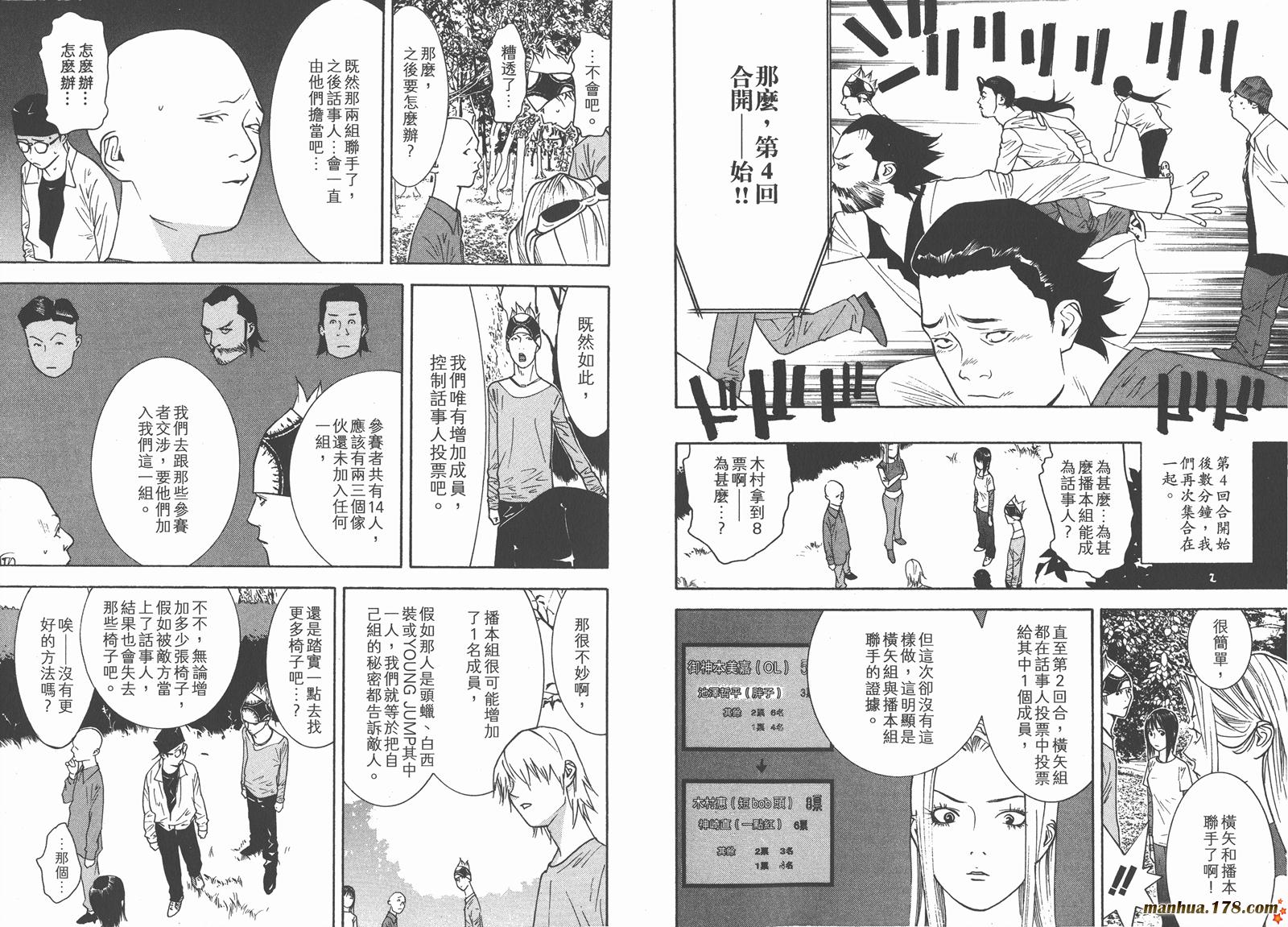 《欺诈游戏》漫画最新章节第11卷免费下拉式在线观看章节第【68】张图片