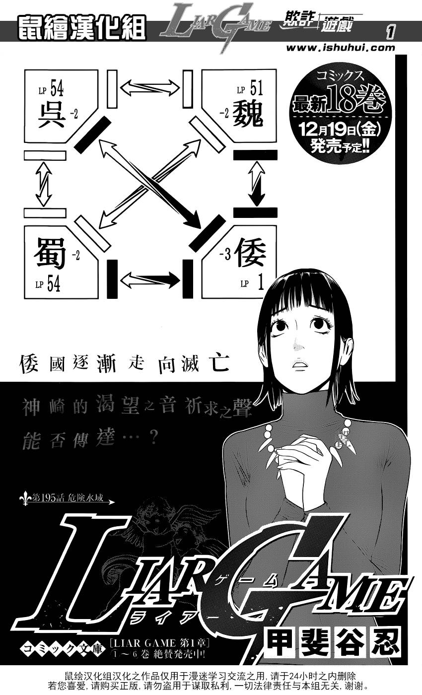 《欺诈游戏》漫画最新章节第195话 危险水域免费下拉式在线观看章节第【1】张图片