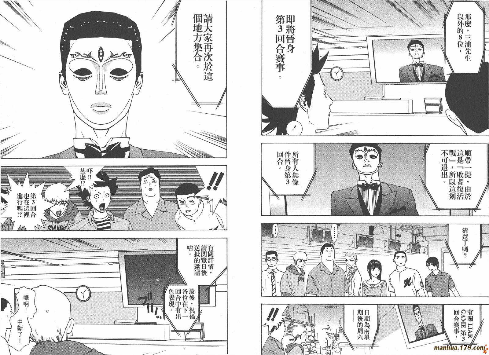 《欺诈游戏》漫画最新章节第4卷免费下拉式在线观看章节第【4】张图片