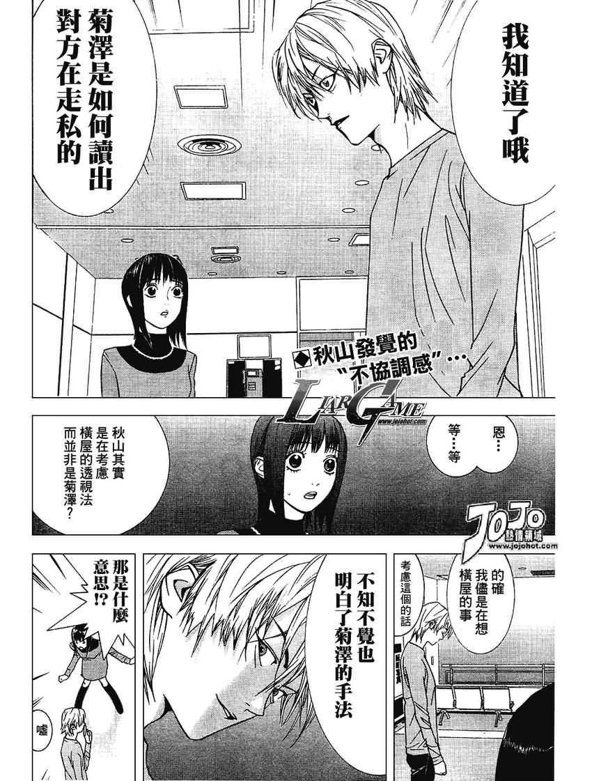 《欺诈游戏》漫画最新章节第37话免费下拉式在线观看章节第【2】张图片