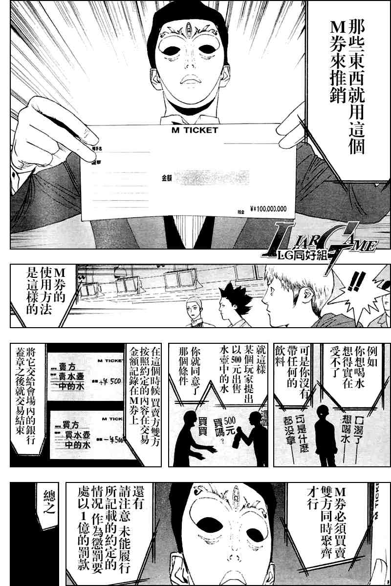 《欺诈游戏》漫画最新章节第19话免费下拉式在线观看章节第【12】张图片