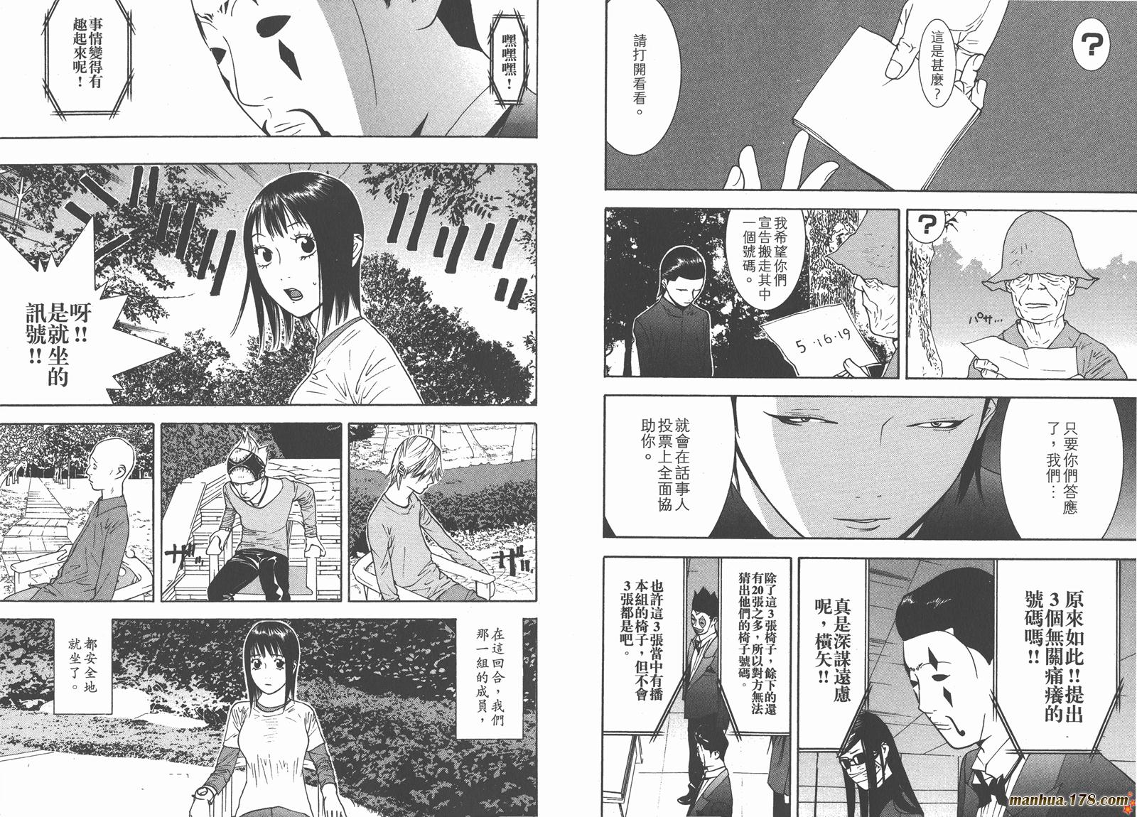 《欺诈游戏》漫画最新章节第11卷免费下拉式在线观看章节第【64】张图片