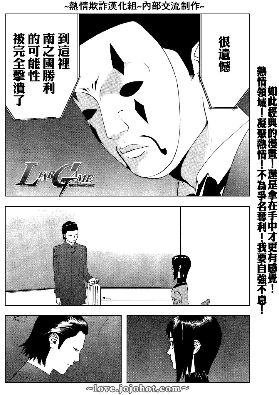 《欺诈游戏》漫画最新章节第54话免费下拉式在线观看章节第【16】张图片