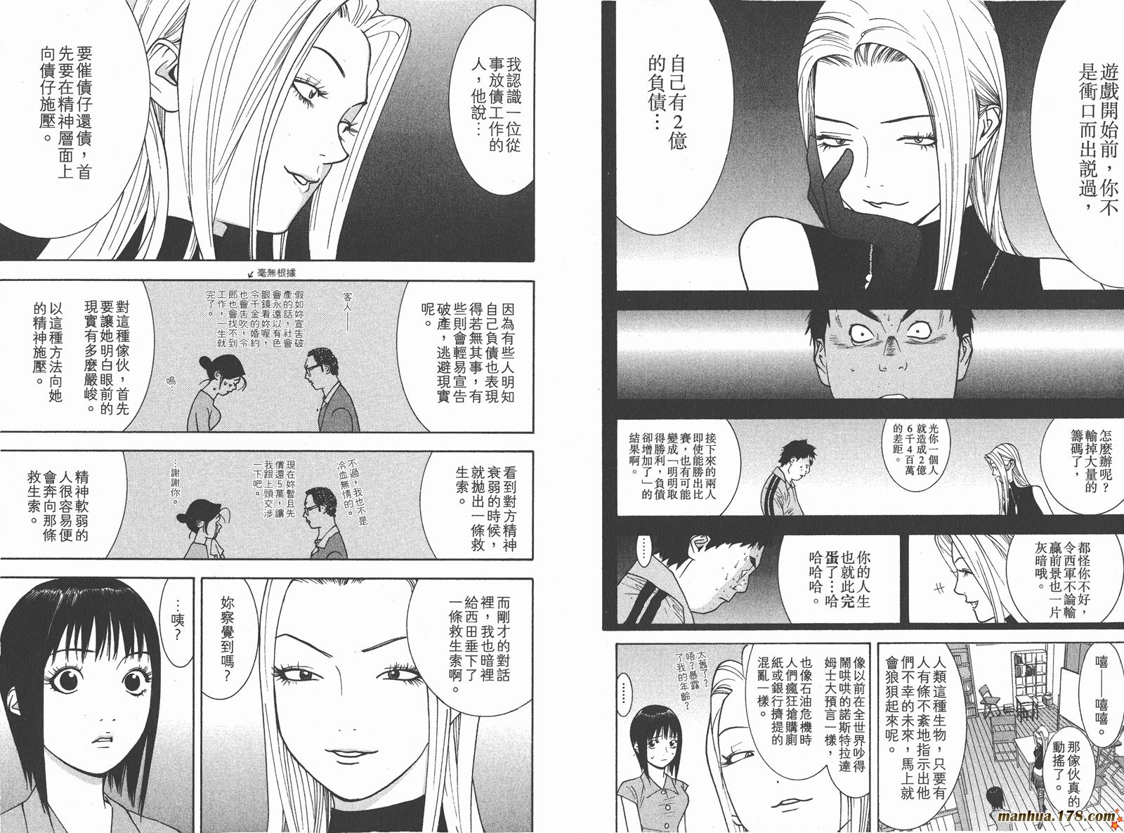 《欺诈游戏》漫画最新章节第7卷免费下拉式在线观看章节第【66】张图片