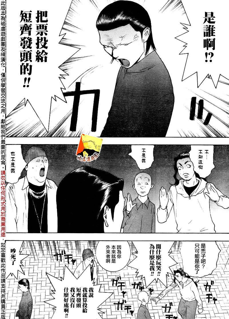 《欺诈游戏》漫画最新章节第131话免费下拉式在线观看章节第【14】张图片