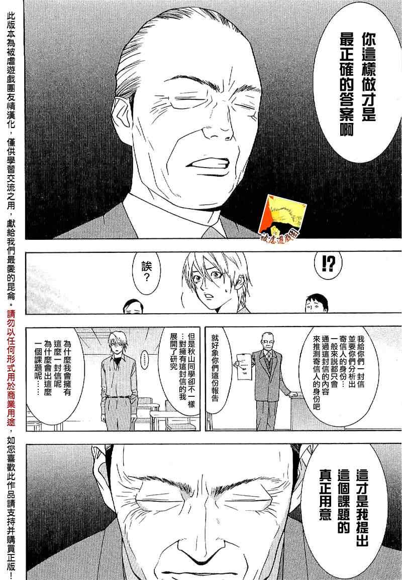 《欺诈游戏》漫画最新章节短篇集01免费下拉式在线观看章节第【33】张图片