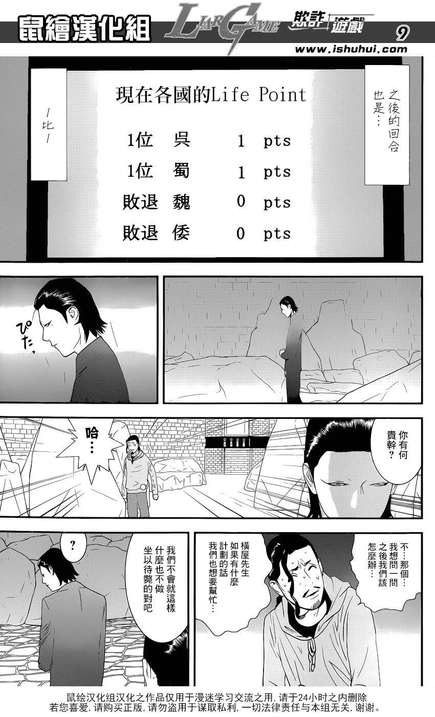 《欺诈游戏》漫画最新章节第200话免费下拉式在线观看章节第【9】张图片