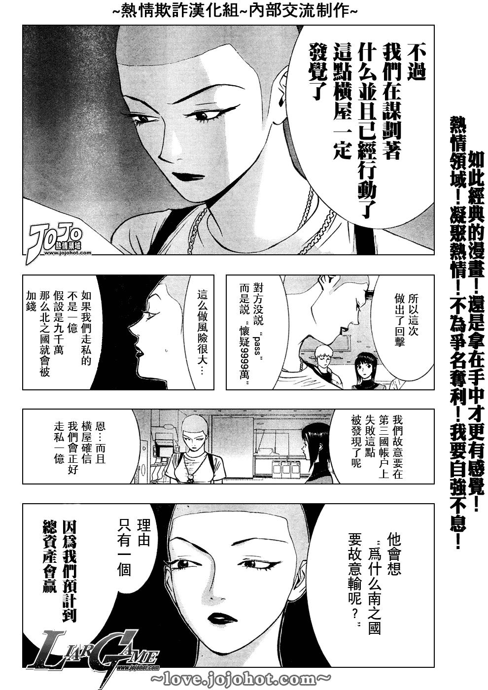 《欺诈游戏》漫画最新章节第50话免费下拉式在线观看章节第【4】张图片