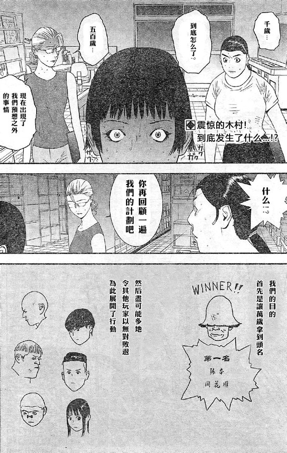 《欺诈游戏》漫画最新章节第165话 试看免费下拉式在线观看章节第【2】张图片