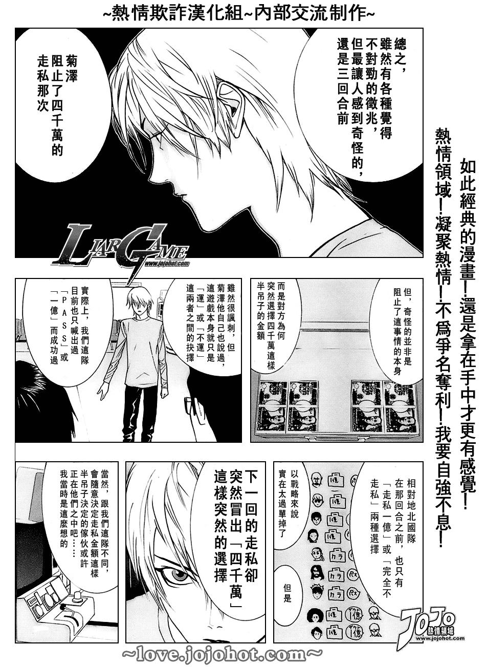 《欺诈游戏》漫画最新章节第38话免费下拉式在线观看章节第【3】张图片