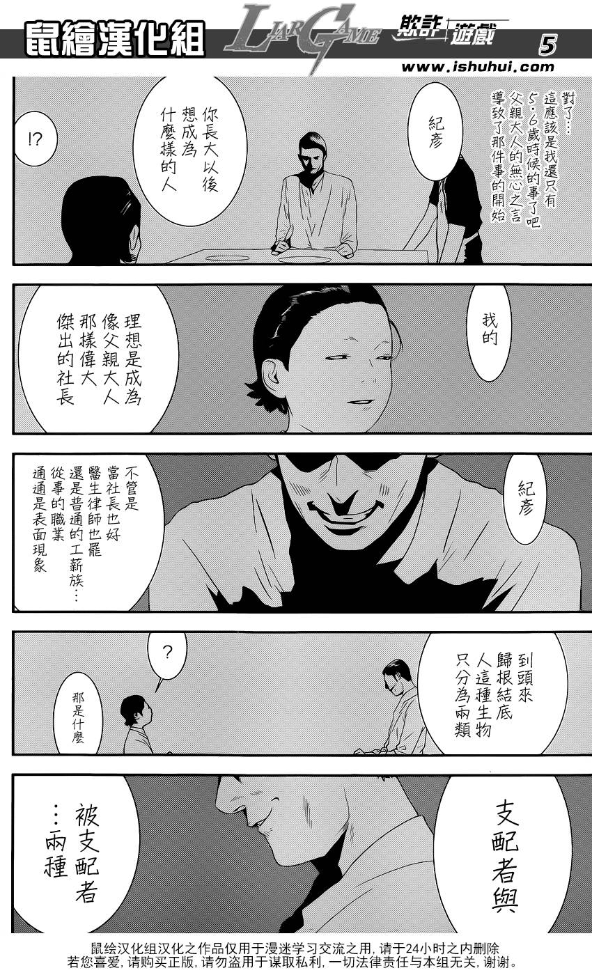 《欺诈游戏》漫画最新章节第197话 唯一的盲点免费下拉式在线观看章节第【5】张图片