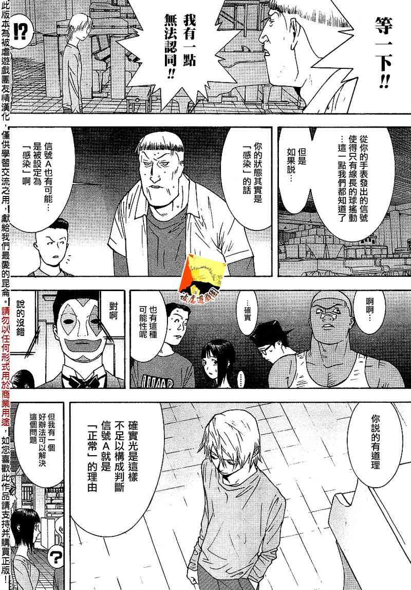 《欺诈游戏》漫画最新章节第93话免费下拉式在线观看章节第【8】张图片