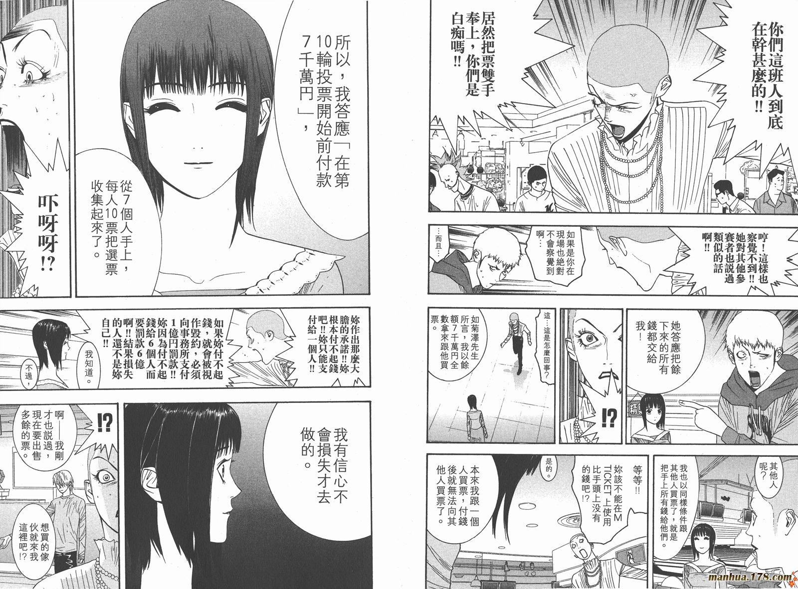 《欺诈游戏》漫画最新章节第3卷免费下拉式在线观看章节第【89】张图片