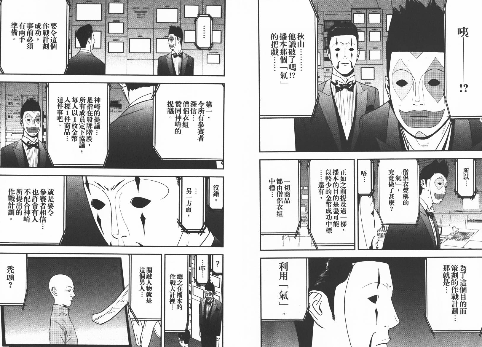 《欺诈游戏》漫画最新章节第15卷免费下拉式在线观看章节第【4】张图片