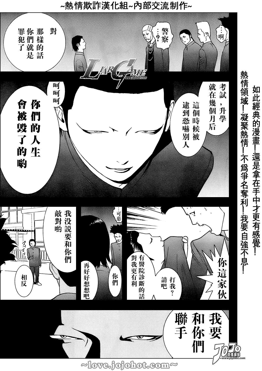 《欺诈游戏》漫画最新章节第39话免费下拉式在线观看章节第【9】张图片