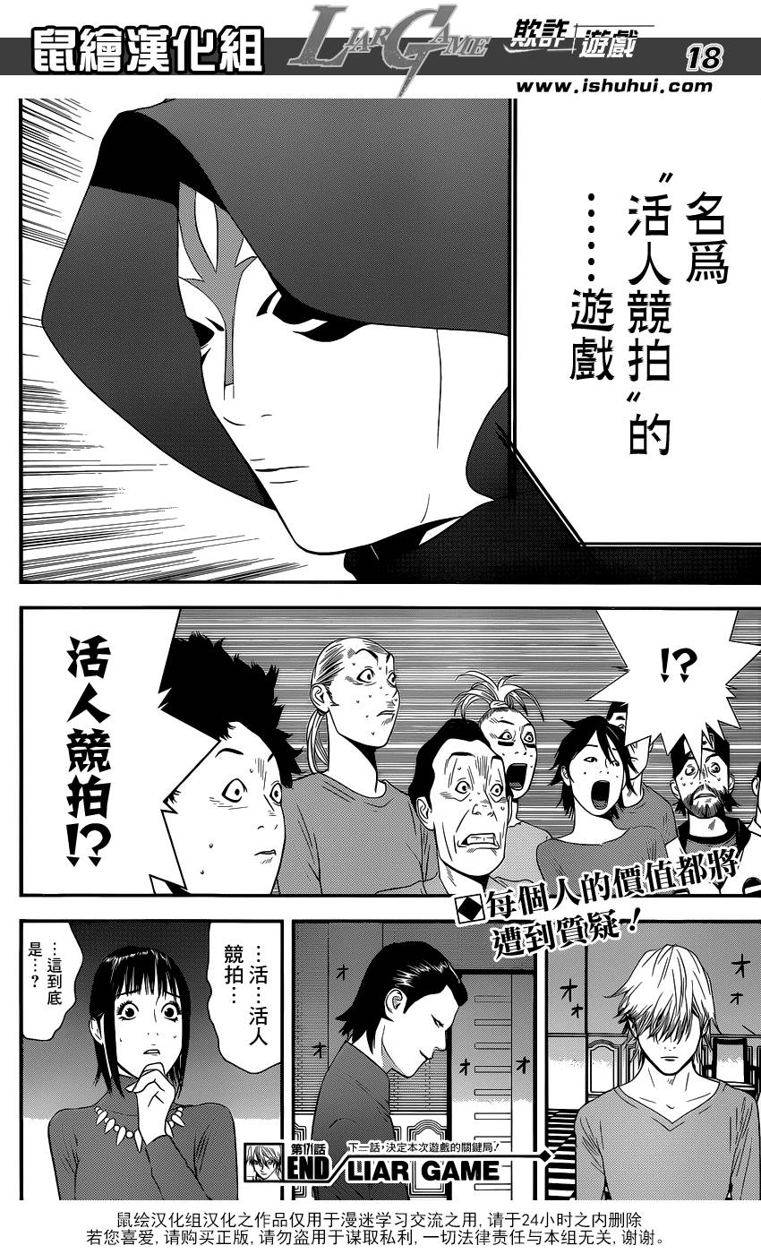 《欺诈游戏》漫画最新章节第171话 衰嚎免费下拉式在线观看章节第【17】张图片