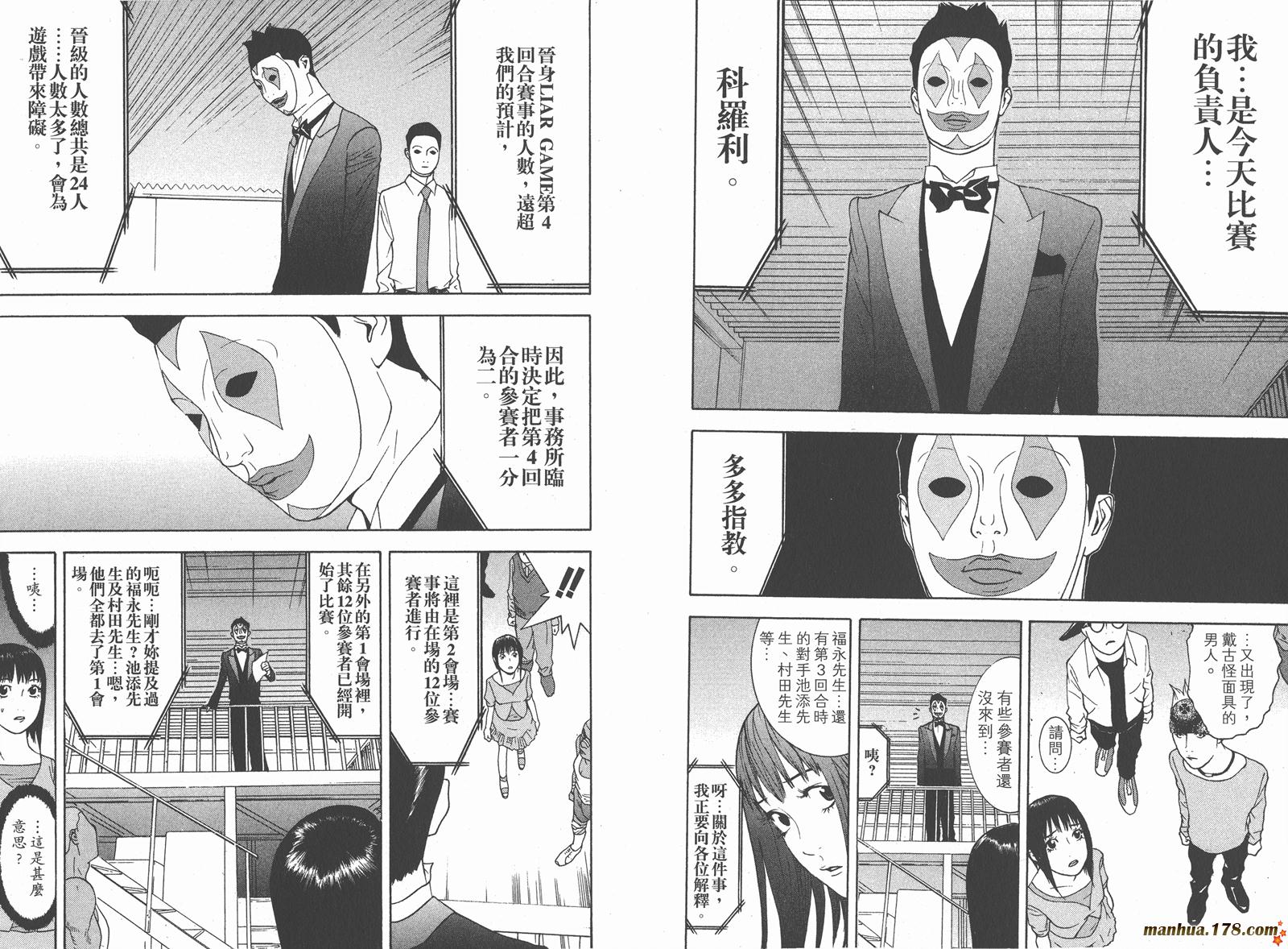 《欺诈游戏》漫画最新章节第9卷免费下拉式在线观看章节第【14】张图片