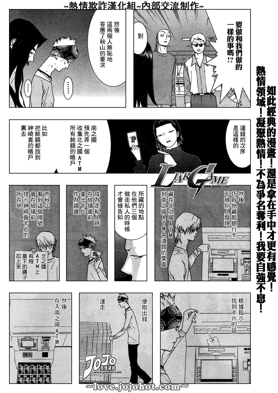 《欺诈游戏》漫画最新章节第52话免费下拉式在线观看章节第【5】张图片