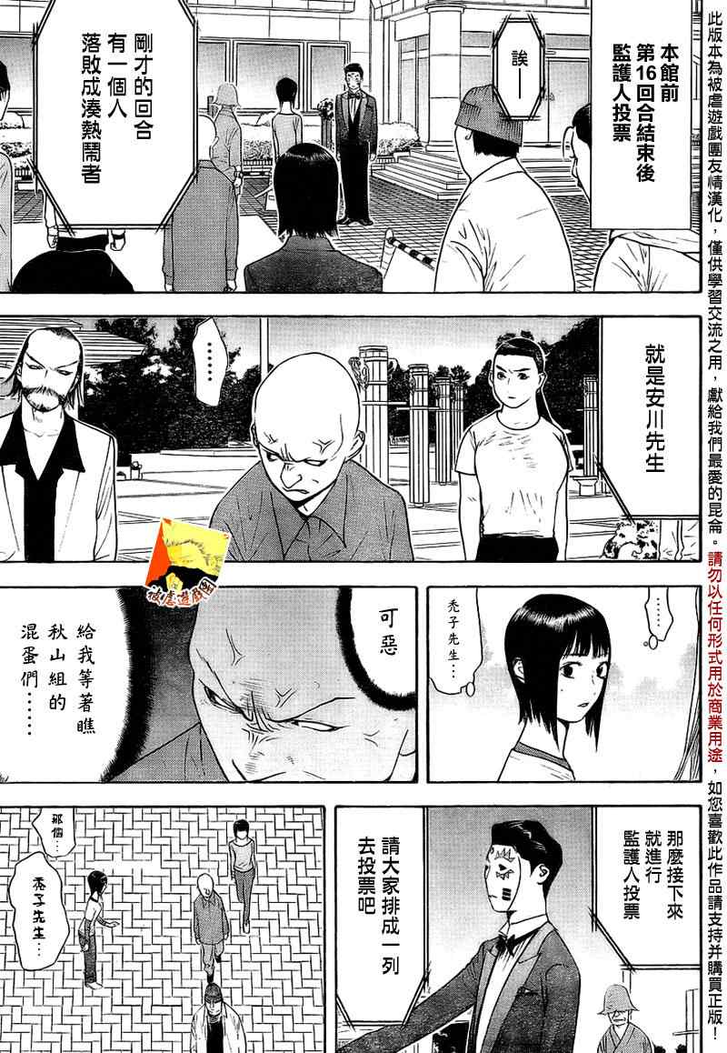 《欺诈游戏》漫画最新章节第127话免费下拉式在线观看章节第【5】张图片