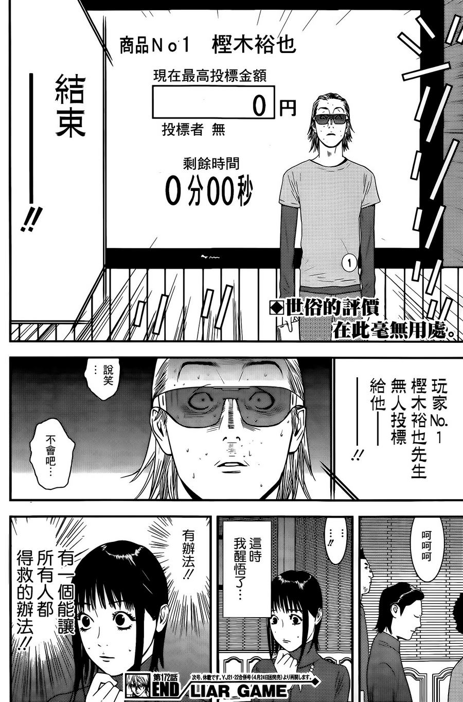 《欺诈游戏》漫画最新章节第172话 竞买免费下拉式在线观看章节第【18】张图片