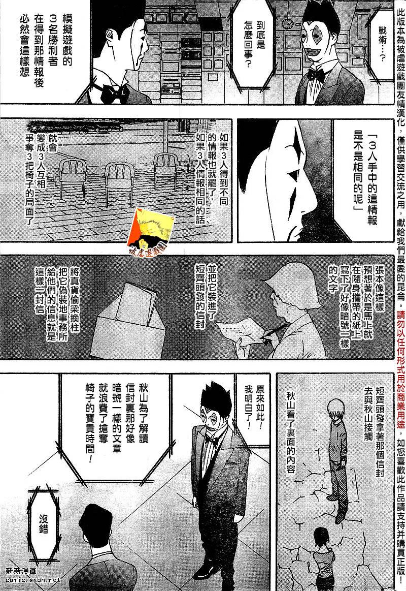 《欺诈游戏》漫画最新章节第106话免费下拉式在线观看章节第【17】张图片