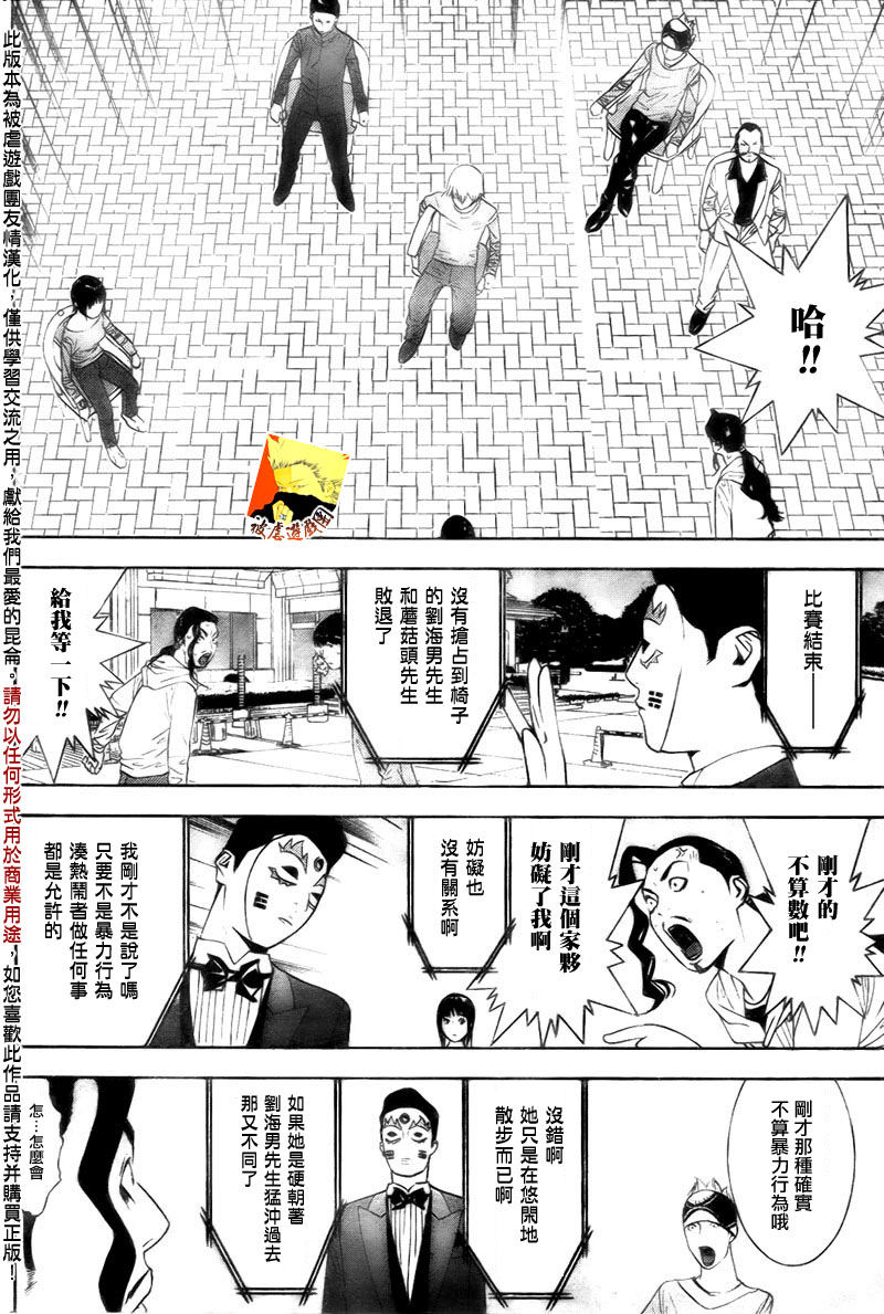 《欺诈游戏》漫画最新章节第105话免费下拉式在线观看章节第【8】张图片