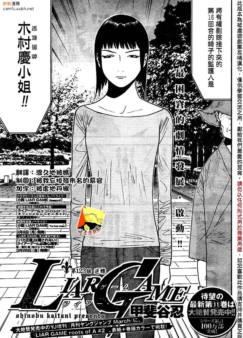 《欺诈游戏》漫画最新章节第123话免费下拉式在线观看章节第【1】张图片