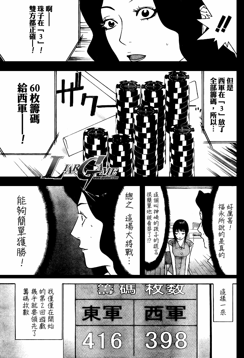 《欺诈游戏》漫画最新章节第81话免费下拉式在线观看章节第【10】张图片