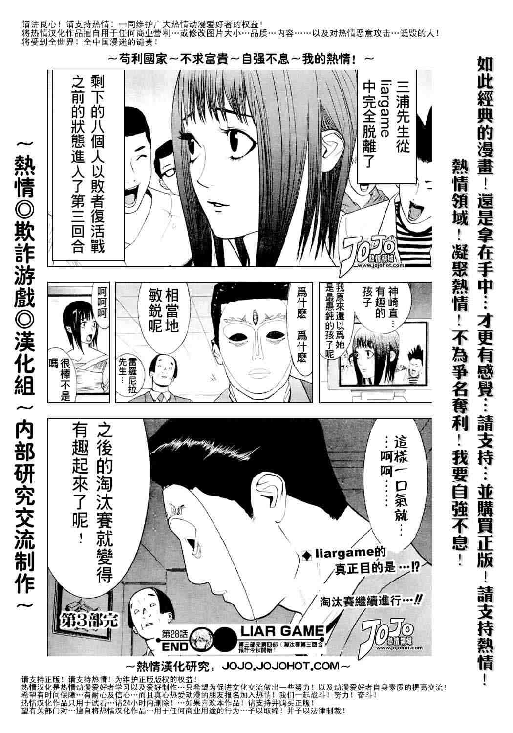 《欺诈游戏》漫画最新章节第28话免费下拉式在线观看章节第【22】张图片