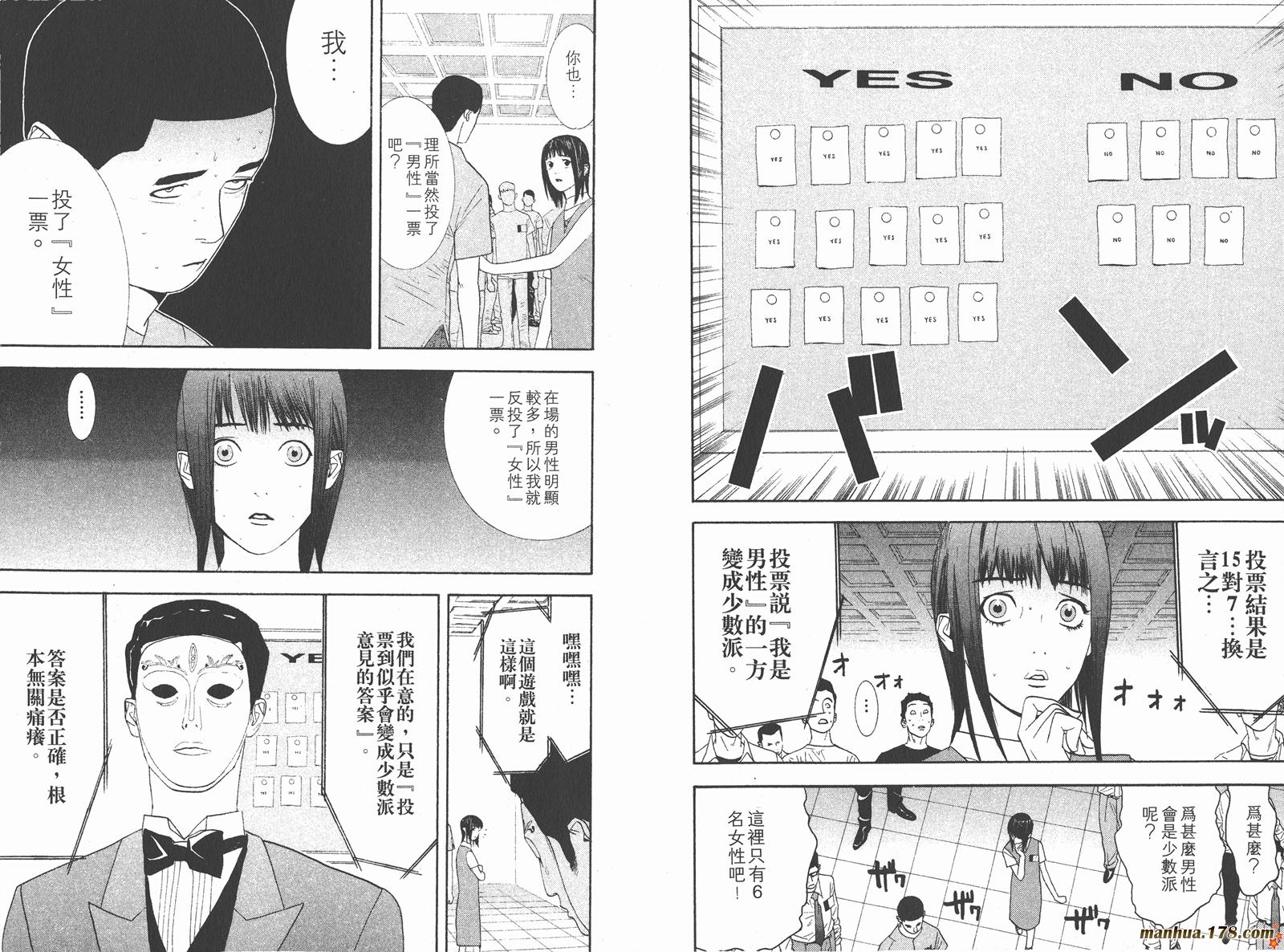 《欺诈游戏》漫画最新章节第2卷免费下拉式在线观看章节第【15】张图片