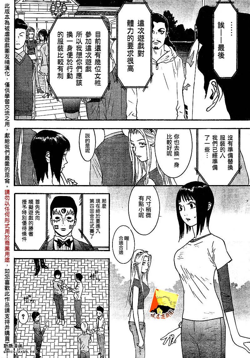 《欺诈游戏》漫画最新章节第106话免费下拉式在线观看章节第【10】张图片