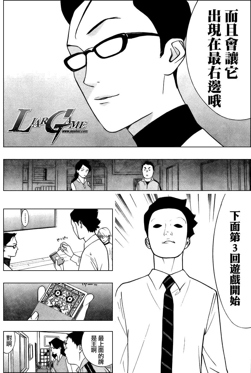 《欺诈游戏》漫画最新章节第71话免费下拉式在线观看章节第【14】张图片