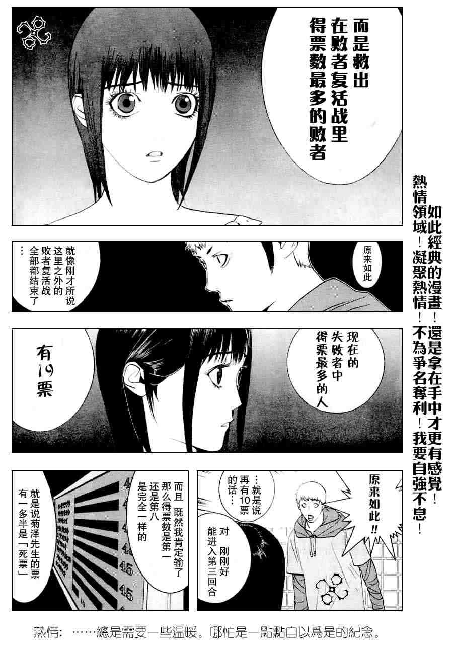 《欺诈游戏》漫画最新章节第26话免费下拉式在线观看章节第【8】张图片