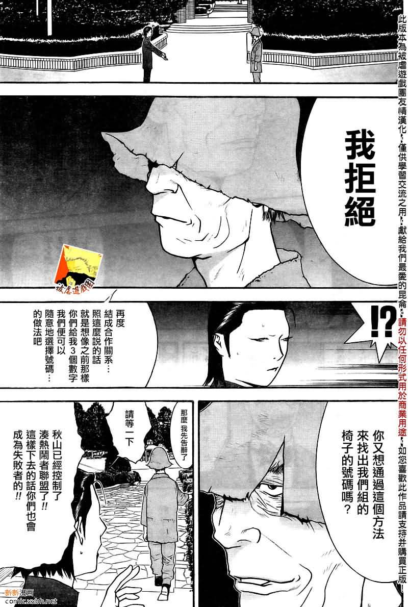 《欺诈游戏》漫画最新章节第121话免费下拉式在线观看章节第【11】张图片