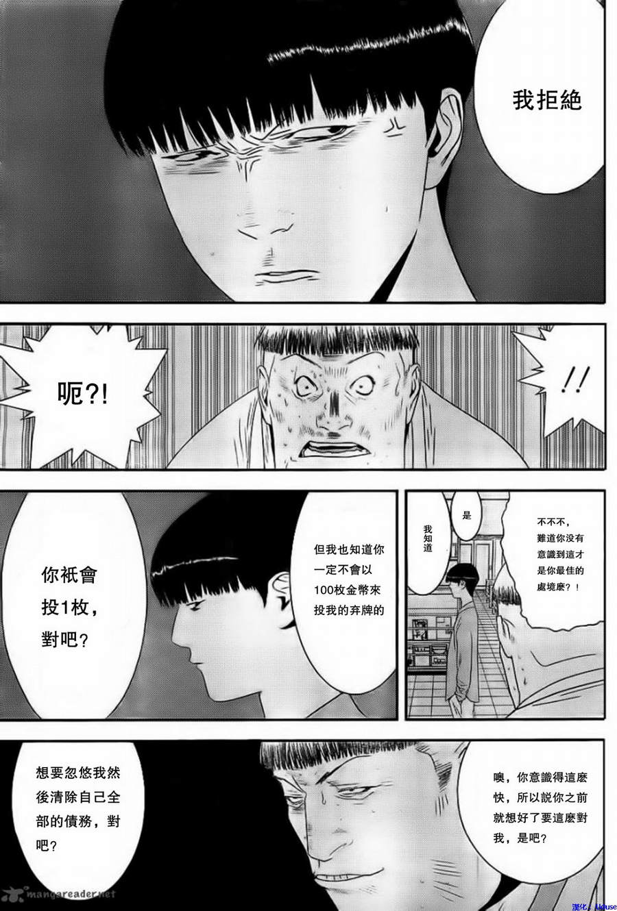 《欺诈游戏》漫画最新章节第162话 Shutout免费下拉式在线观看章节第【13】张图片