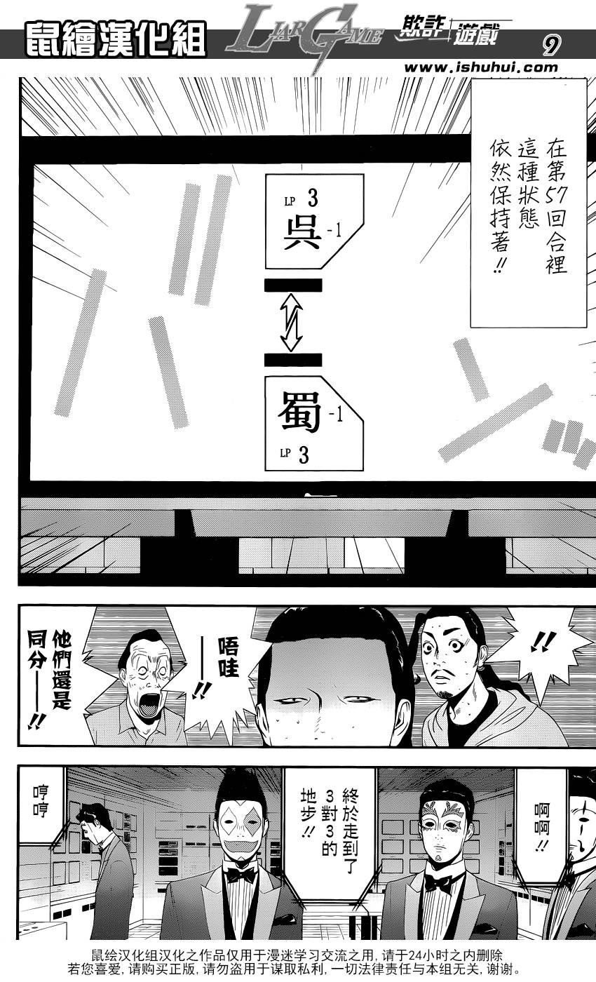 《欺诈游戏》漫画最新章节第198话 均衡状态免费下拉式在线观看章节第【9】张图片