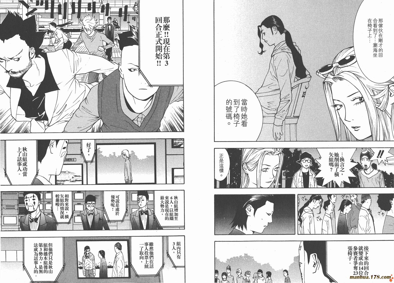 《欺诈游戏》漫画最新章节第11卷免费下拉式在线观看章节第【59】张图片