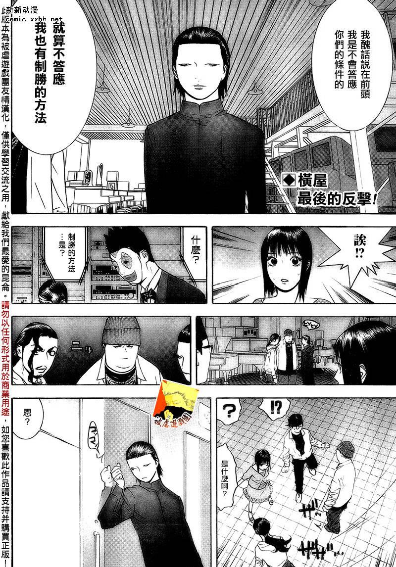 《欺诈游戏》漫画最新章节第101话免费下拉式在线观看章节第【2】张图片