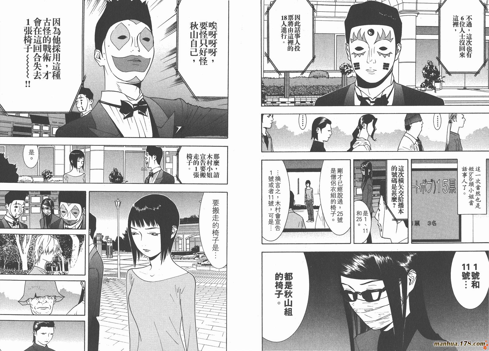 《欺诈游戏》漫画最新章节第11卷免费下拉式在线观看章节第【97】张图片